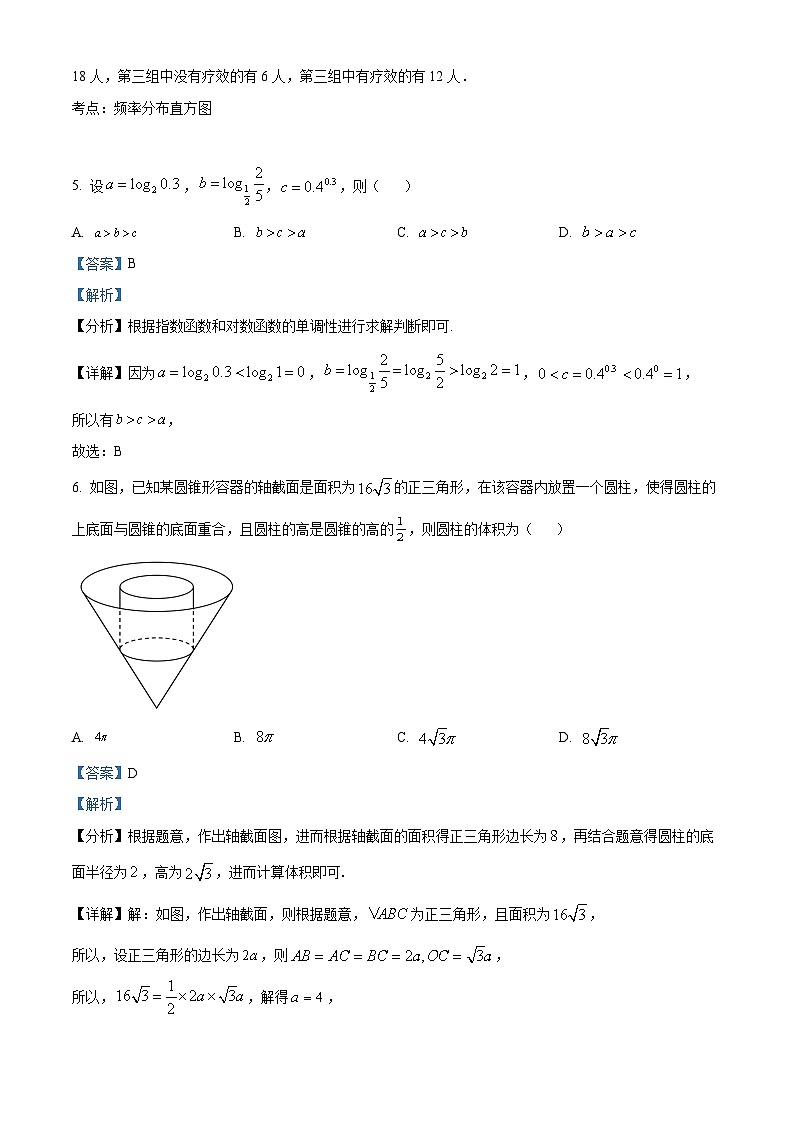 精品解析：天津市朱唐庄中学2022届高三线上模拟数学试题（解析版）第3页