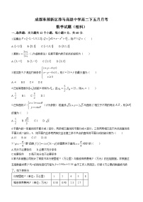 四川省成都东部新区养马高级中学2022-2023学年高二下学期5月月考理科数学试题