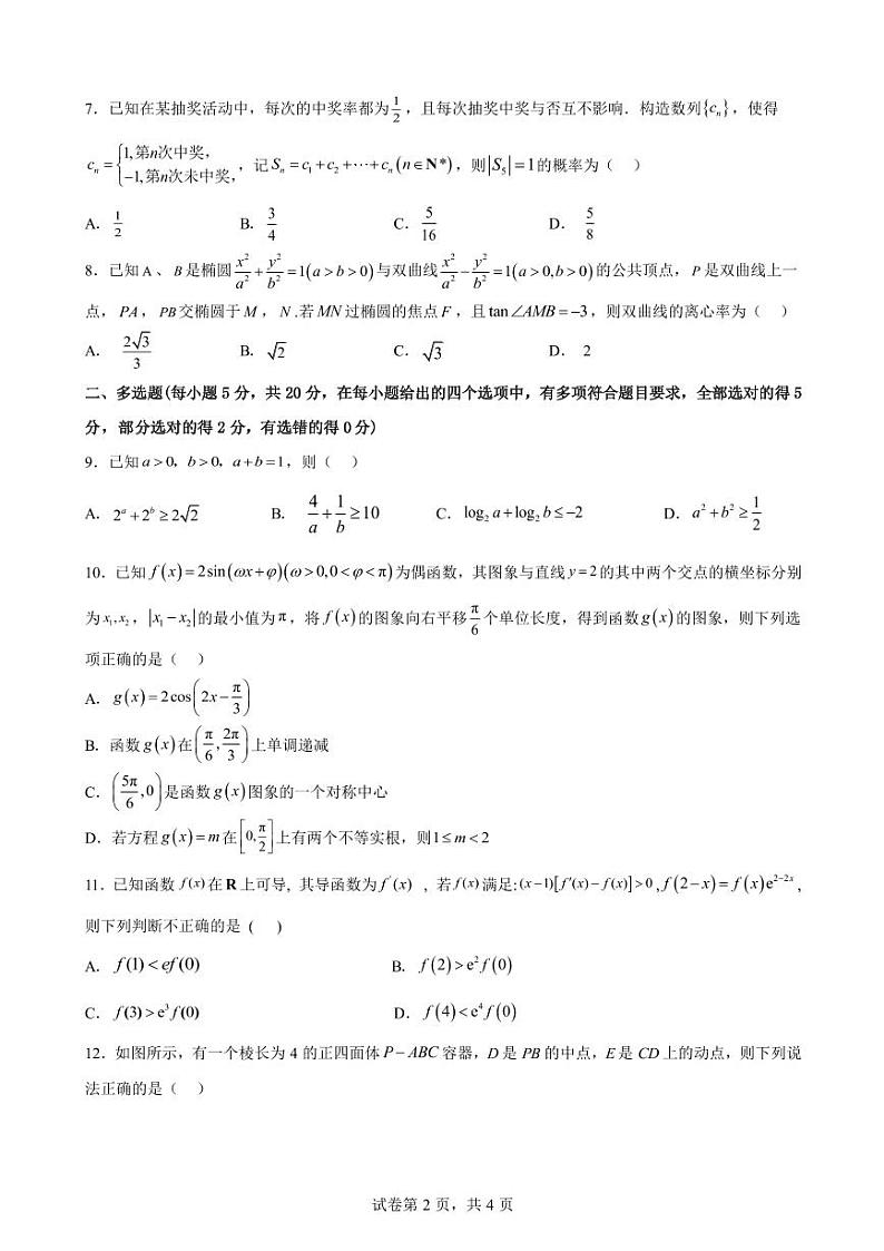黑龙江省实验中学2023届高三第三次模拟考试数学试题02