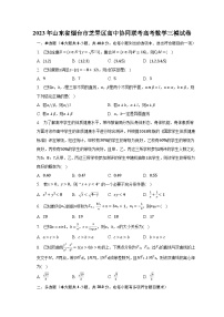 2023年山东省烟台市芝罘区高中协同联考高考数学三模试卷-普通用卷