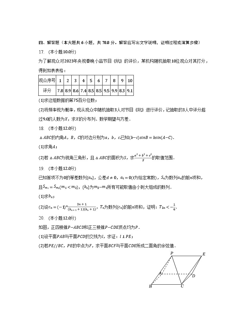 2023年山东省烟台市芝罘区高中协同联考高考数学三模试卷-普通用卷03