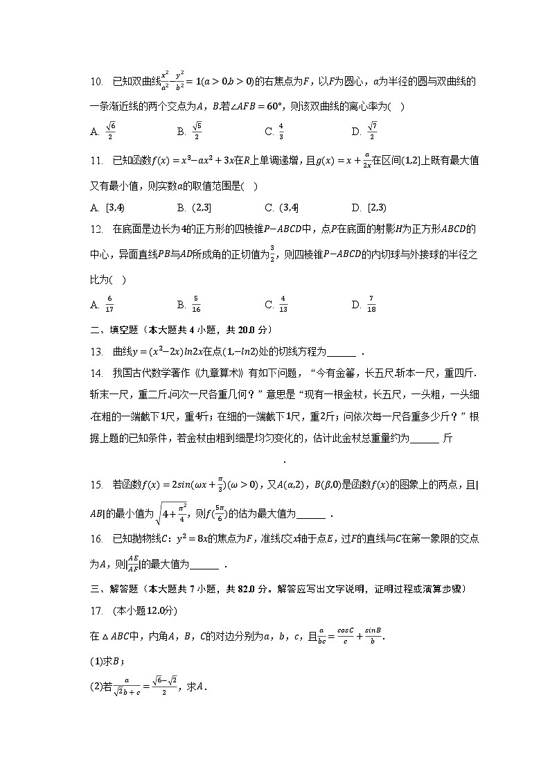 2023年甘肃省金昌市高考数学二模试卷（理科）-普通用卷02