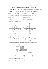 2023年天津市重点中学高考数学二模试卷-普通用卷