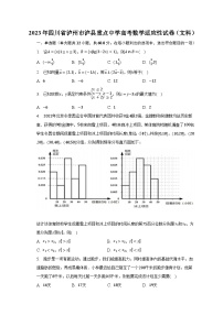 2023年四川省泸州市泸县重点中学高考数学适应性试卷（文科）-普通用卷