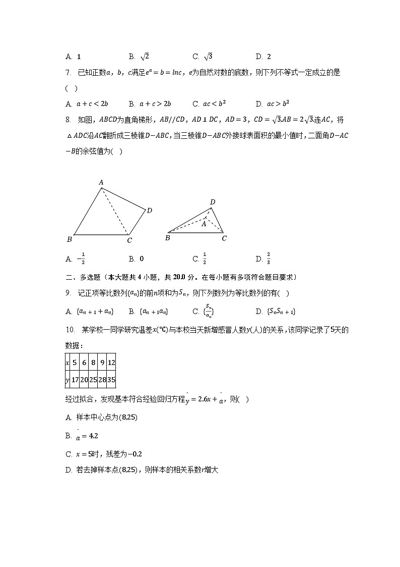 2023年浙江省绍兴市上虞区高考数学二模试卷-普通用卷第2页