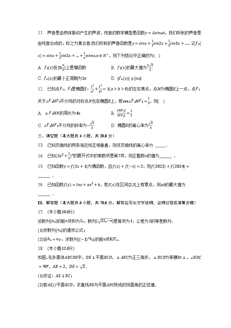2023年浙江省绍兴市上虞区高考数学二模试卷-普通用卷第3页