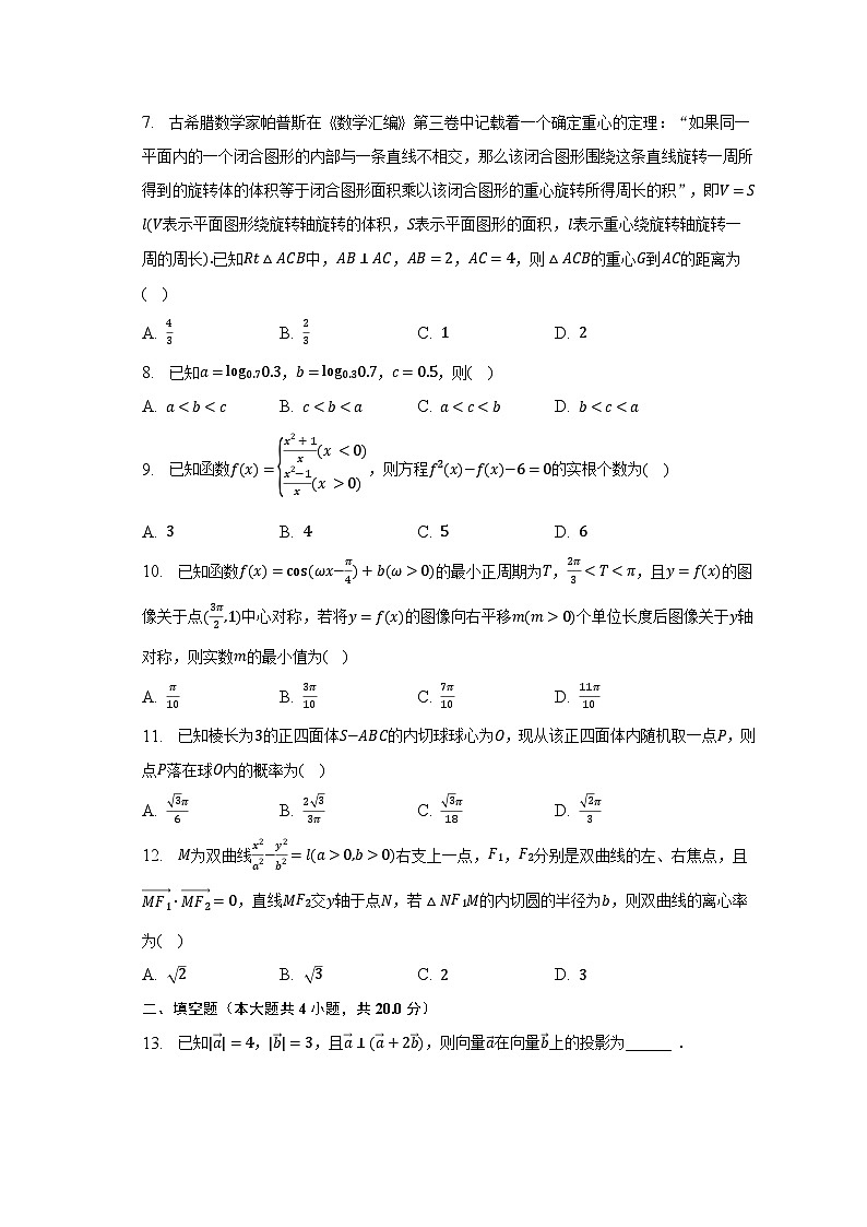 2023年江西省赣州市高考数学一模试卷（文科）-普通用卷02