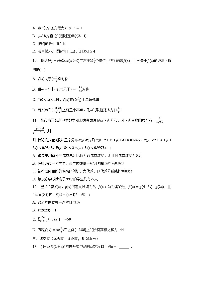 2023年广东省深圳市龙岗区重点学校高考数学一模试卷-普通用卷02