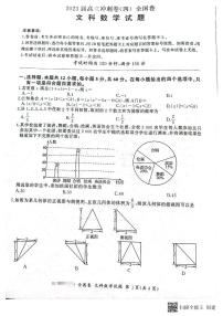 2023届河南省开封市通许县高三冲刺卷（四）全国卷文科数学试题