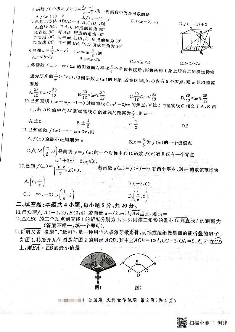 2023届河南省开封市通许县高三冲刺卷（四）全国卷文科数学试题02