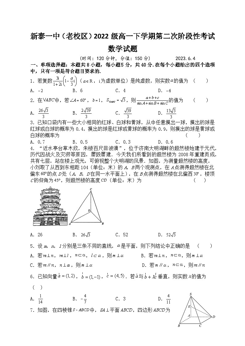 山东省新泰市第一中学（老校区）2022-2023学年高一下学期第二次阶段性考试数学试题第1页
