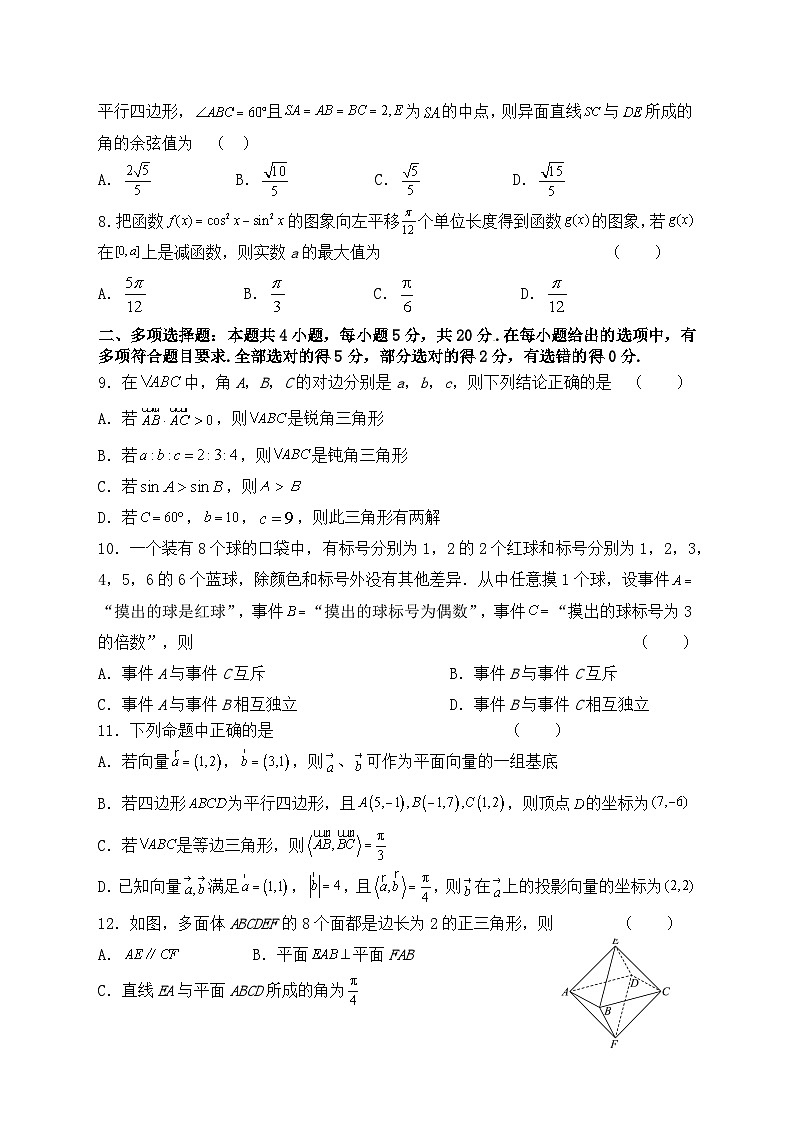 山东省新泰市第一中学（老校区）2022-2023学年高一下学期第二次阶段性考试数学试题第2页