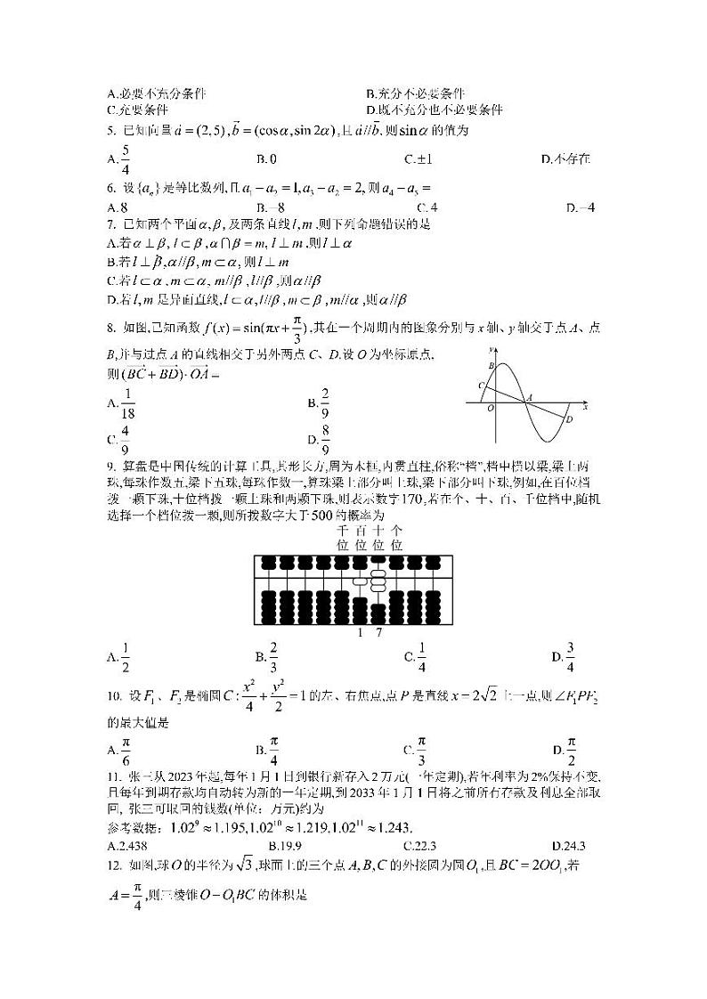 四川省成都市七中2023届高考热身考试文科数学试卷+答案第2页