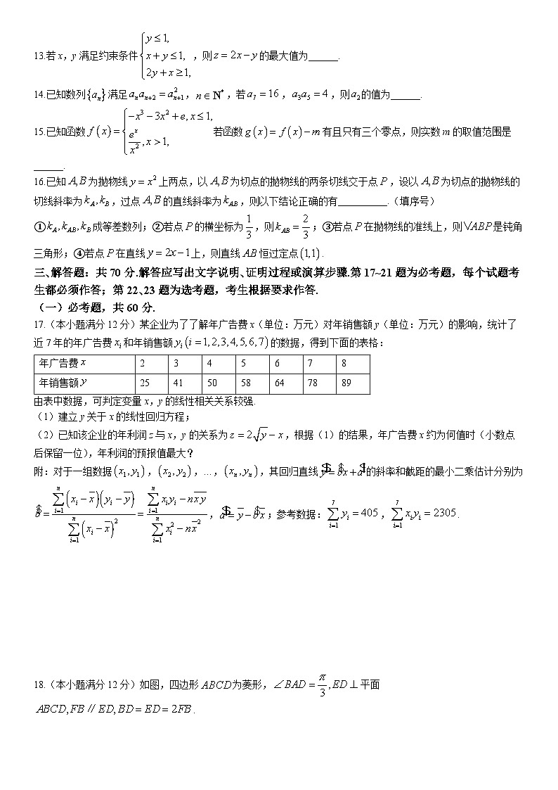四川省成都石室高中2023届高考适应性考试(二) 理科数学试卷+答案03