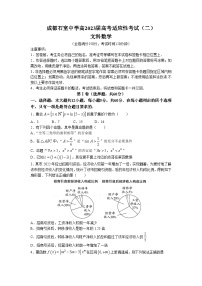 四川省成都石室高中2023届高考适应性考试(二) 文科数学试卷+答案