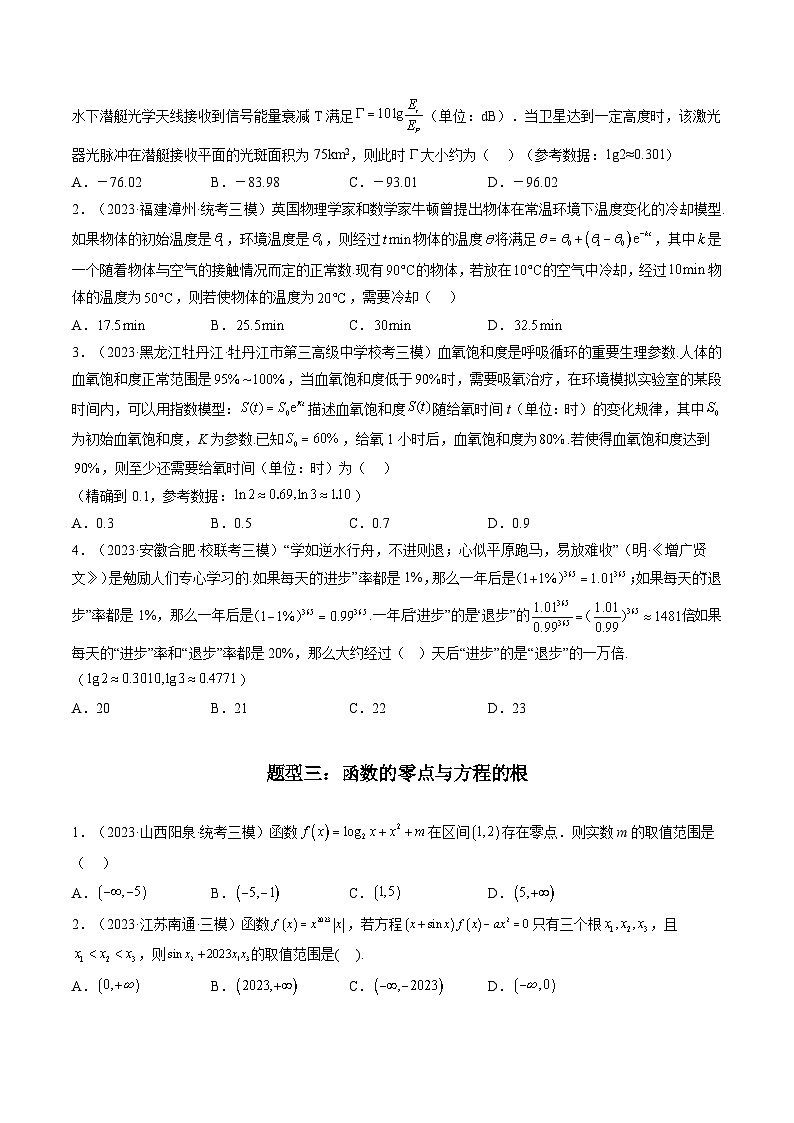 2023年高考数学三模试题分项汇编（新高考专用）专题02 基本初等函数+函数的应用（选填题）（原卷版）第2页