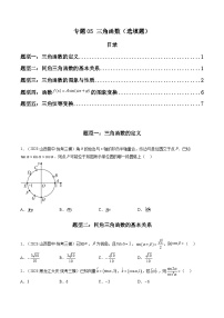 2023年高考数学三模试题分项汇编（新高考专用）专题05 三角函数（选填题）（原卷版）
