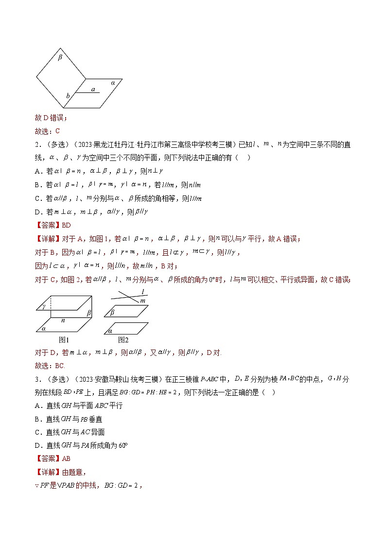 2023年高考数学三模试题分项汇编（新高考专用）专题10 立体几何与空间向量（选填题）（解析版）第2页