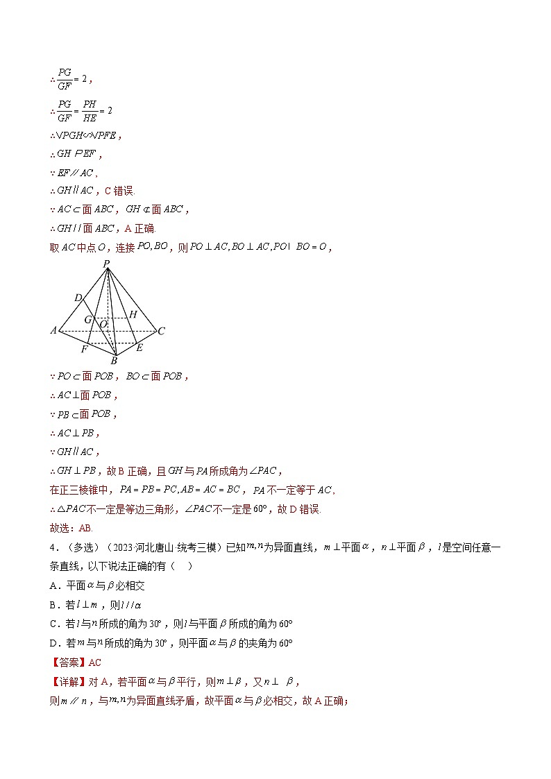 2023年高考数学三模试题分项汇编（新高考专用）专题10 立体几何与空间向量（选填题）（解析版）第3页
