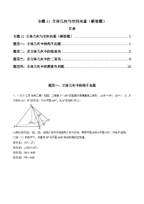 2023年高考数学三模试题分项汇编（新高考专用）专题11 立体几何与空间向量（解答题）（原卷版)