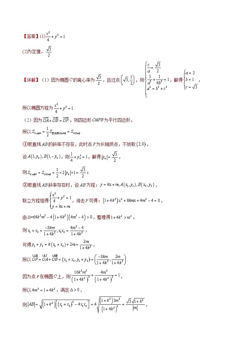 2023年高考数学三模试题分项汇编（新高考专用）专题13 平面解析几何（解答题）（解析版）第3页