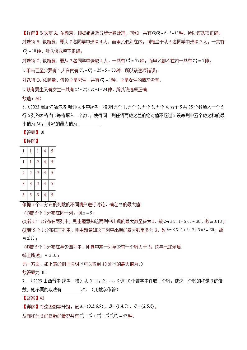 2023年高考数学三模试题分项汇编（新高考专用）专题15 计数原理，概率，随机变量及其分布列（选填题）（解析版）第3页