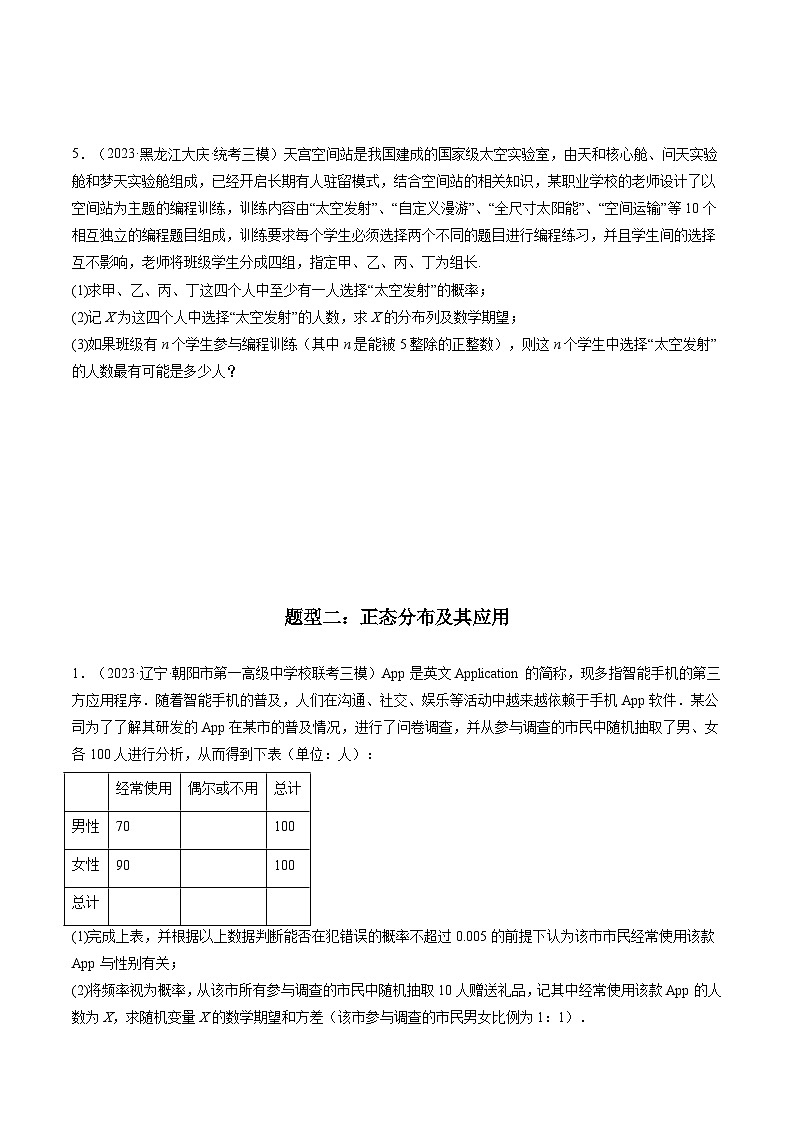 2023年高考数学三模试题分项汇编（新高考专用）专题16 计数原理，概率，随机变量及其分布列（解答题）（原卷版）第3页