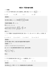 2023年高考数学三模试题分项汇编（全国通用）专题02 平面向量与复数（解析版）