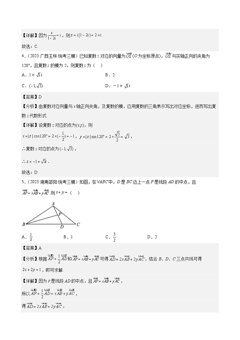 2023年高考数学三模试题分项汇编（全国通用）专题02 平面向量与复数（解析版）第2页