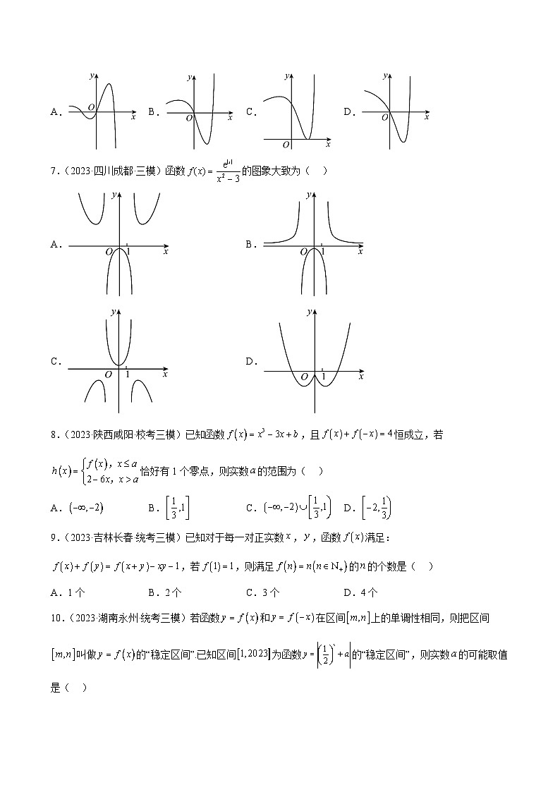 2023年高考数学三模试题分项汇编（全国通用）专题03 函数（原卷版）第2页