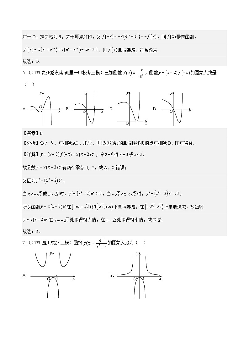 2023年高考数学三模试题分项汇编（全国通用）专题03 函数（解析版）第3页