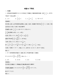 2023年高考数学三模试题分项汇编（全国通用）专题06 不等式（解析版）