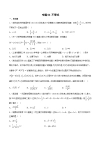 2023年高考数学三模试题分项汇编（全国通用）专题06 不等式（原卷版）