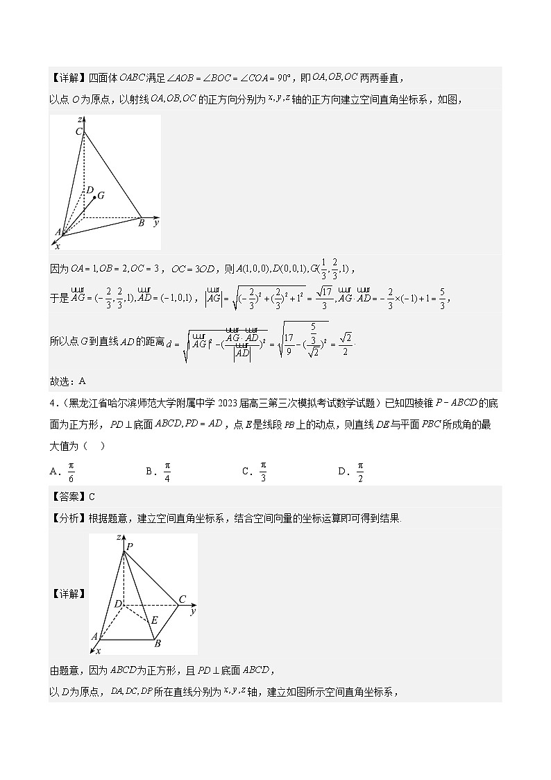2023年高考数学三模试题分项汇编（全国通用）专题08 立体几何（理科）（解析版）第2页