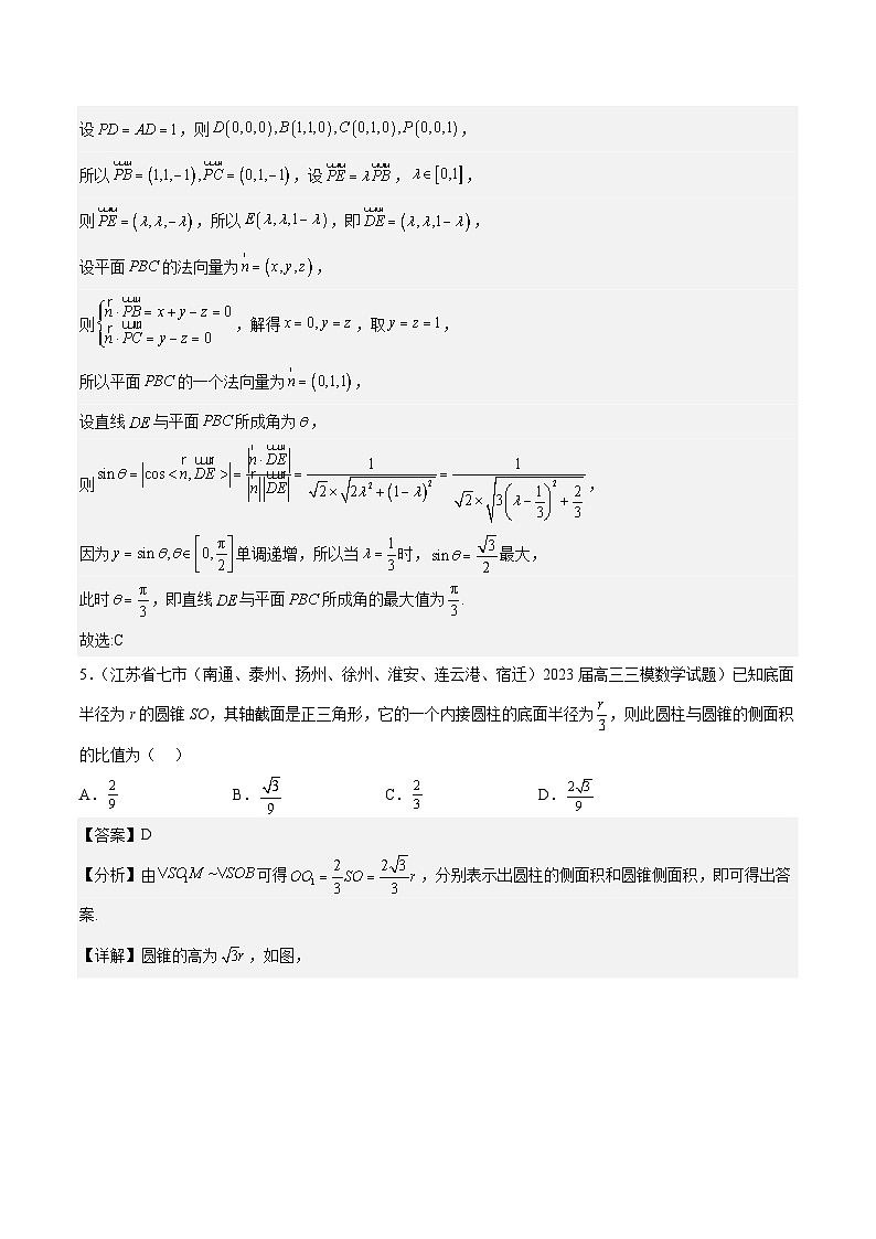 2023年高考数学三模试题分项汇编（全国通用）专题08 立体几何（理科）（解析版）第3页
