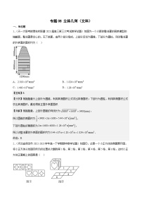 2023年高考数学三模试题分项汇编（全国通用）专题08 立体几何（文科）（解析版）