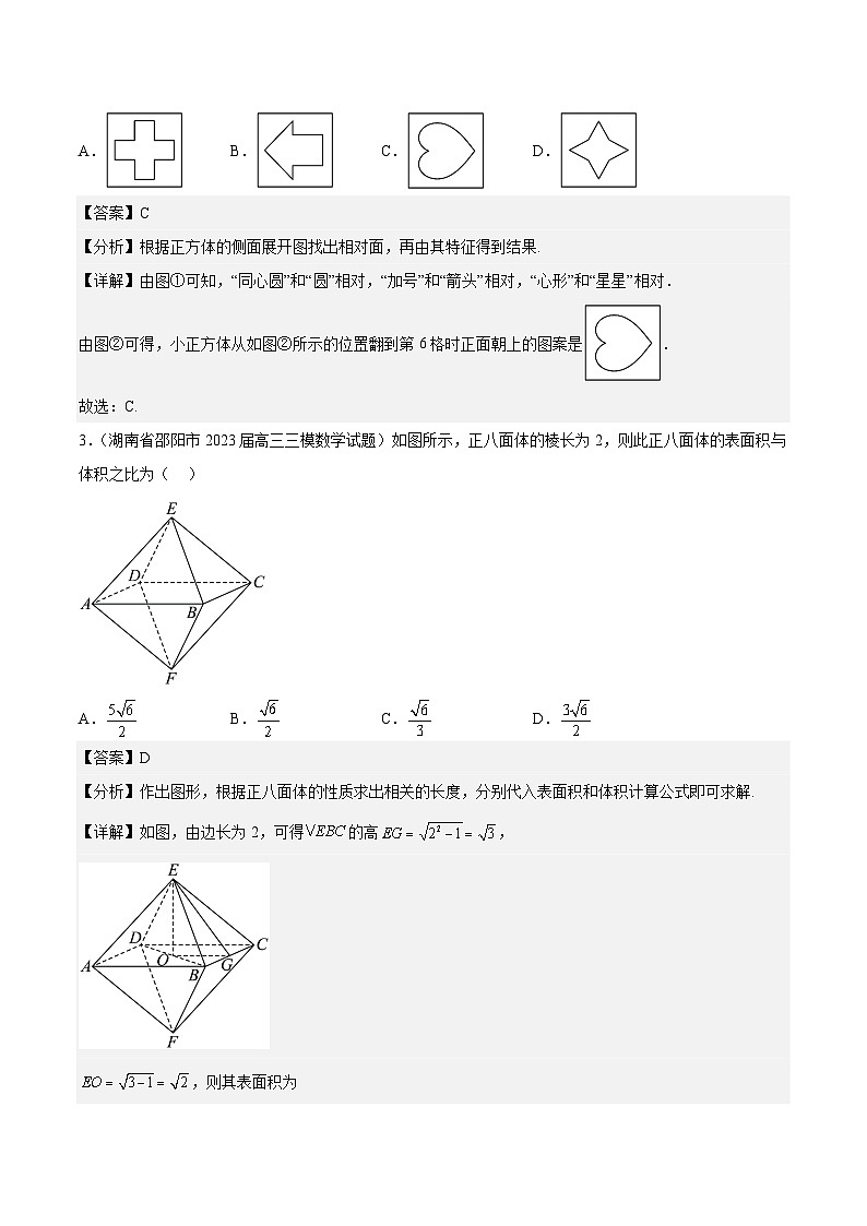 2023年高考数学三模试题分项汇编（全国通用）专题08 立体几何（文科）（解析版）第2页