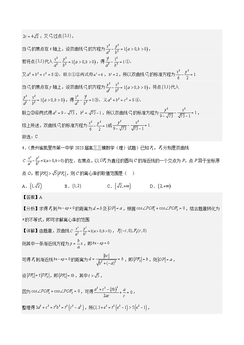 2023年高考数学三模试题分项汇编（全国通用）专题09 平面解析几何（解析版）02