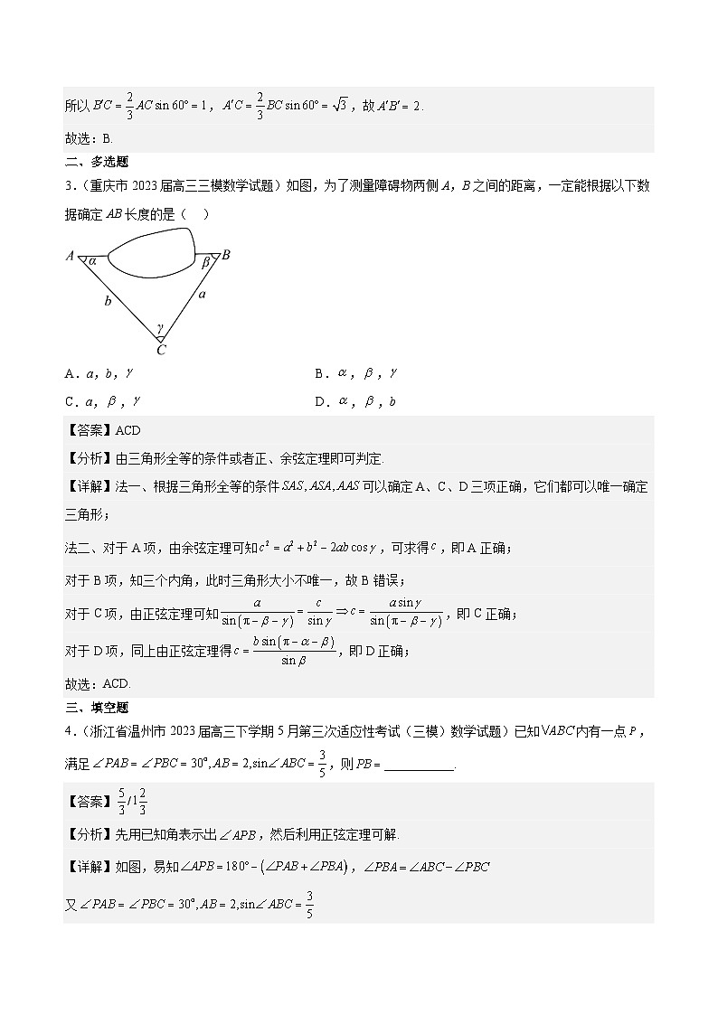 2023年高考数学三模试题分项汇编（全国通用）专题12 解三角形（解析版）02