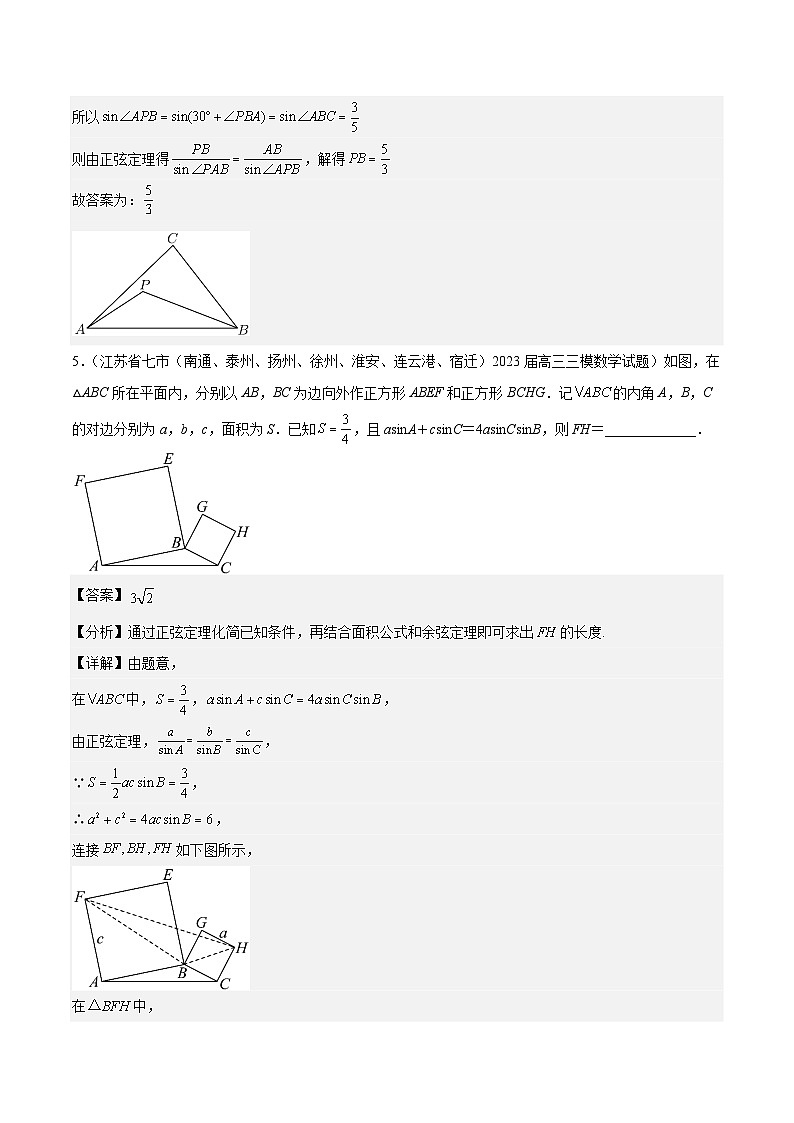 2023年高考数学三模试题分项汇编（全国通用）专题12 解三角形（解析版）03