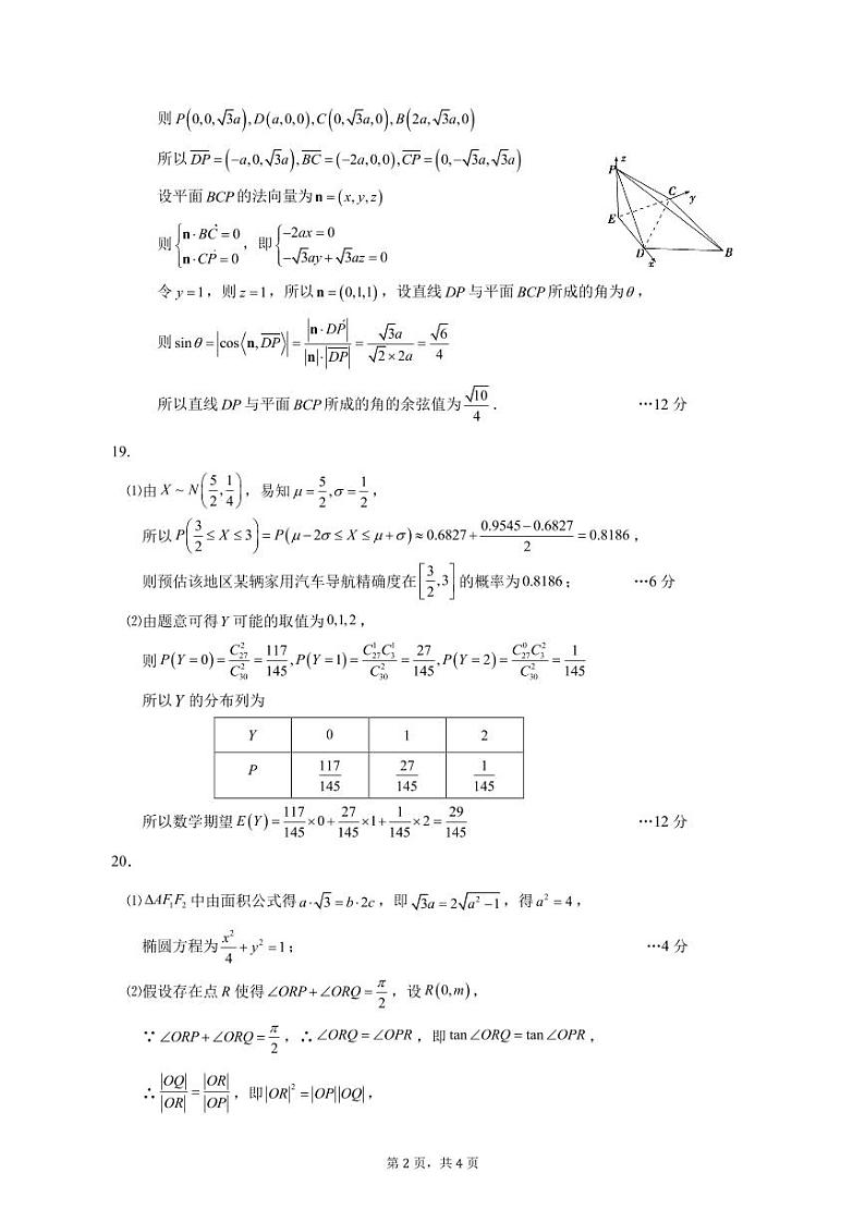 2023届新疆维吾尔自治区阿勒泰地区高三下学期高考素养调研第三次模考 理数答案第2页