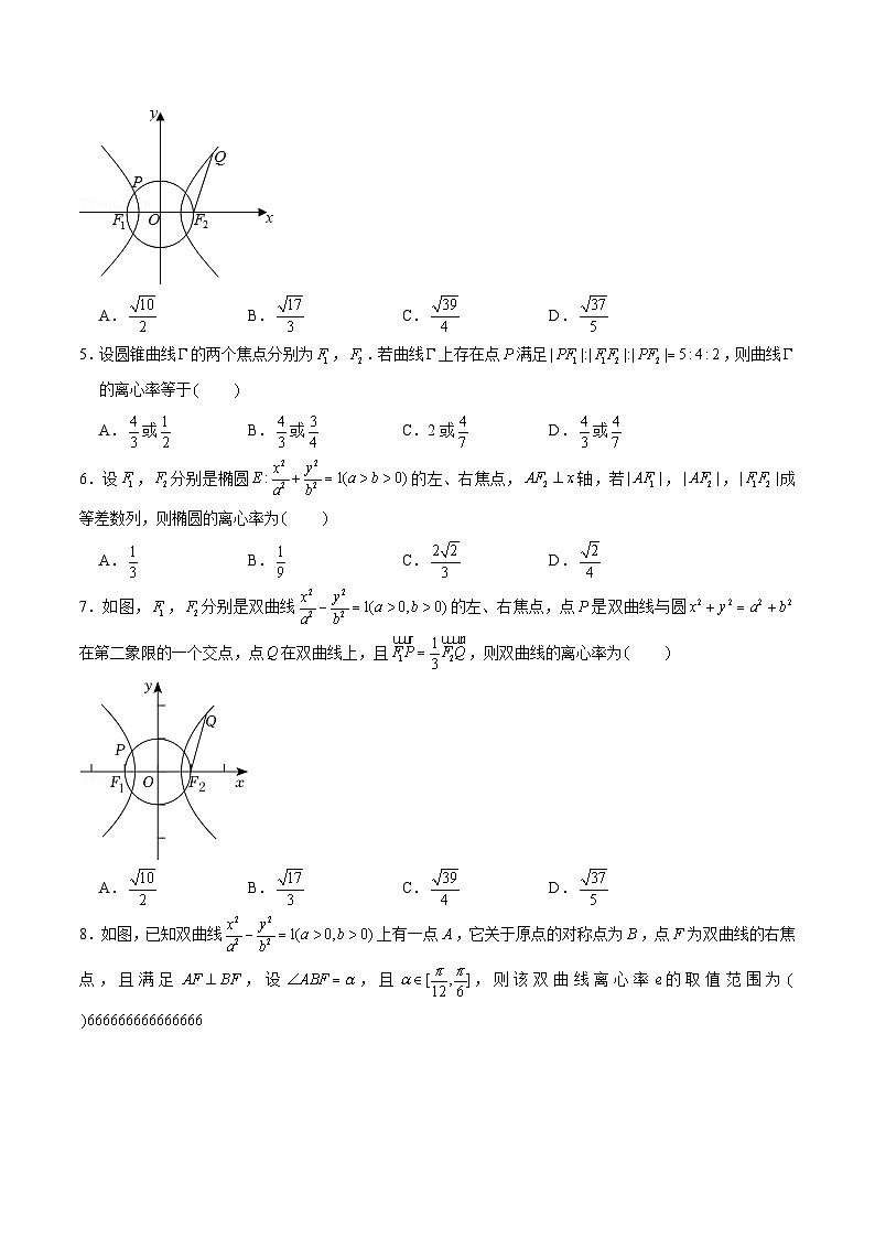 2024届高考数学-第6讲 破解离心率问题之建立齐次式和几何化（原卷版）第2页