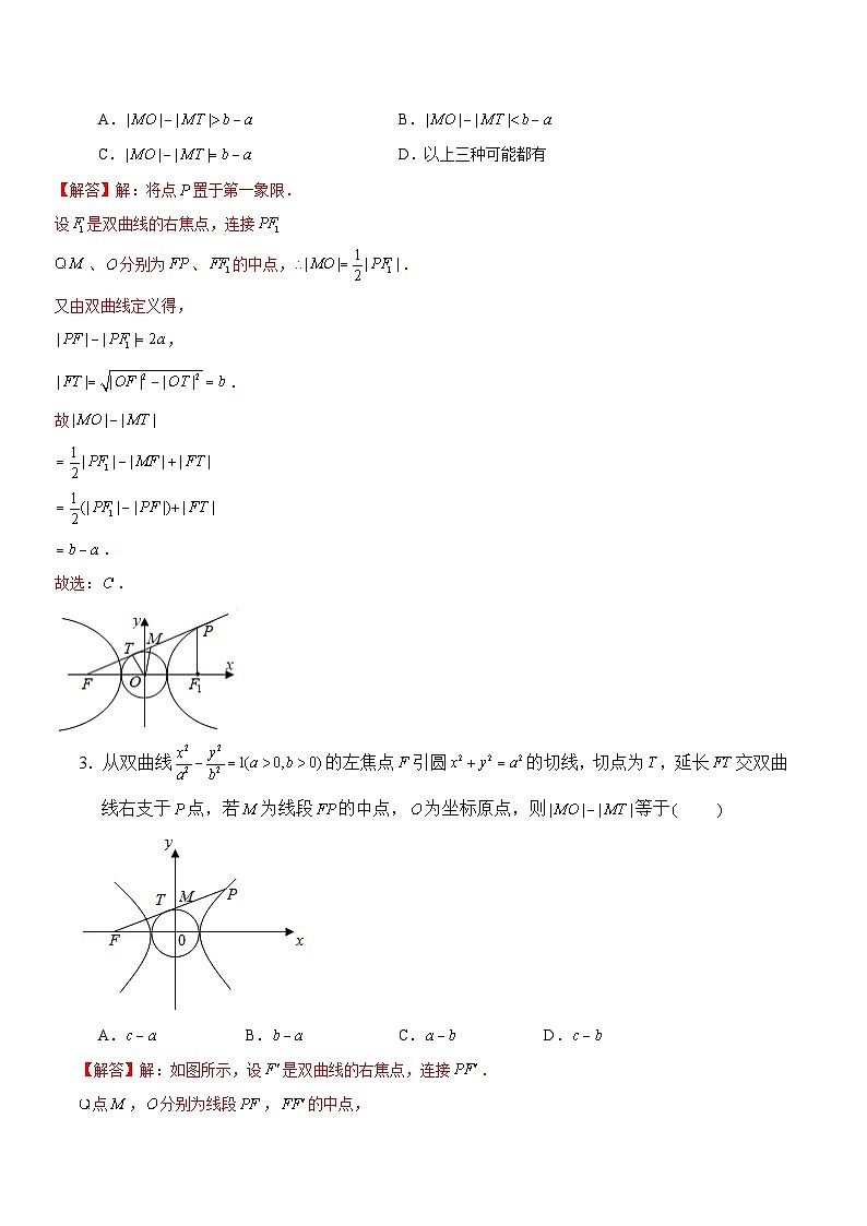 2024届高考数学-第4讲 利用三角形的中位线、中线、角平分线、中垂线解决圆锥曲线问题（解析版）第2页