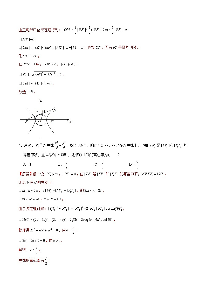 2024届高考数学-第4讲 利用三角形的中位线、中线、角平分线、中垂线解决圆锥曲线问题（解析版）第3页