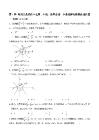 2024届高考数学-第4讲 利用三角形的中位线、中线、角平分线、中垂线解决圆锥曲线问题（原卷版）