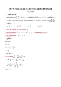 2024届高考数学-第5讲 利用正余弦定理和三角形的边长关系解决圆锥曲线问题（解析版）
