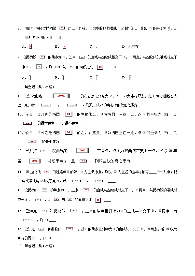 2024届高考数学-第5讲 利用正余弦定理和三角形的边长关系解决圆锥曲线问题（原卷版）第2页