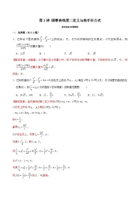 2024届高考数学-第2讲 圆锥曲线第二定义与焦半径公式（解析版）