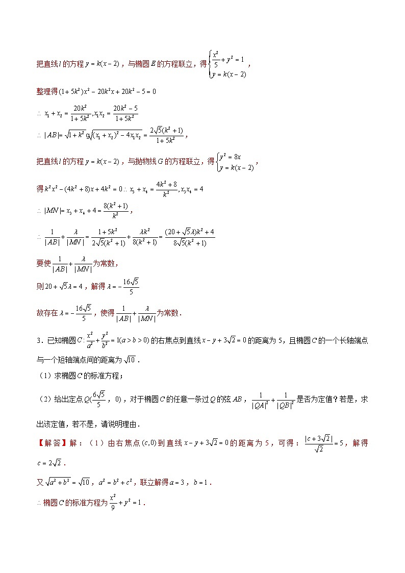 2024届高考数学-第16讲 弦长问题及长度和、差、商、积问题（解析版）第3页