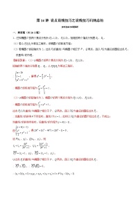2024届高考数学-第14讲 设点设线技巧之设线技巧归纳总结（解析版）